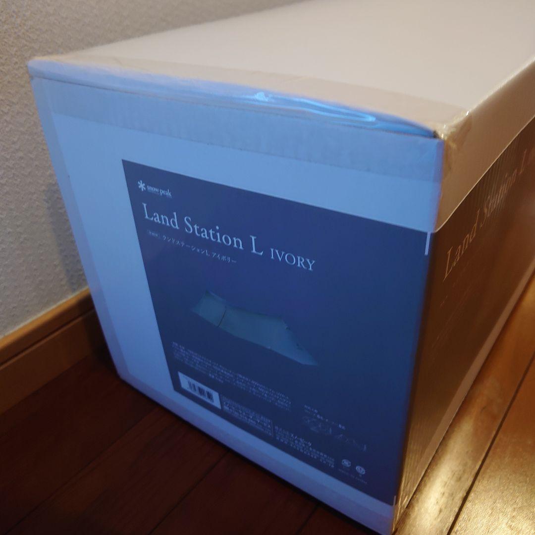 【新品未開封】 スノーピーク ランドステーションL アイボリー TP-821IV