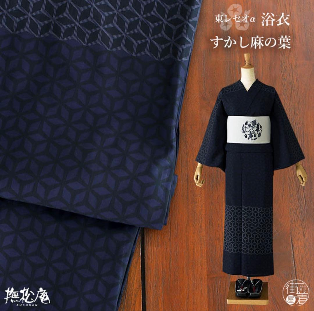 ち*マ様 撫松庵 セオアルファ セオα 浴衣 洗える着物 既製品 麻の葉