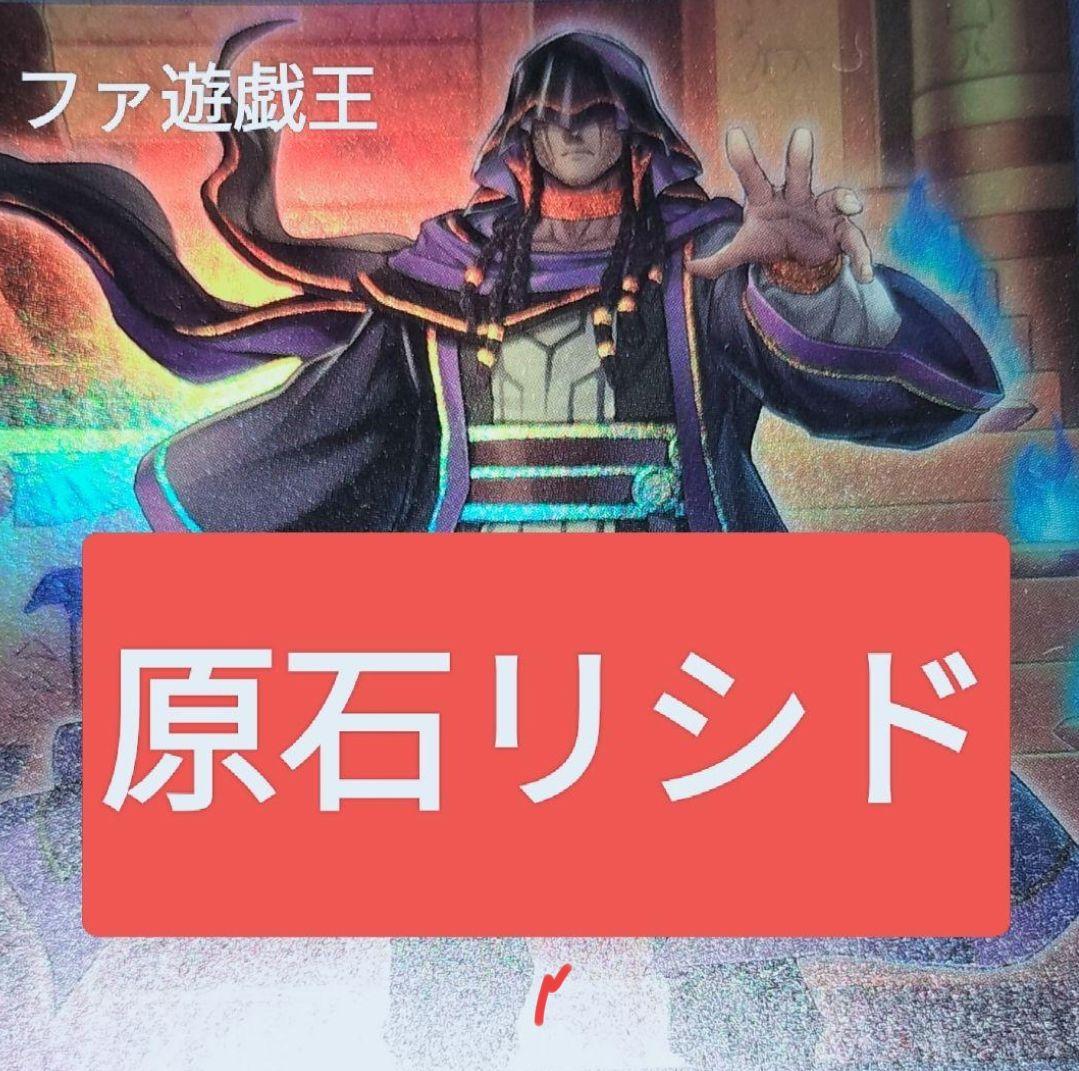 ファ遊戯王デッキ　原石×リシドデッキ　ガチ構築