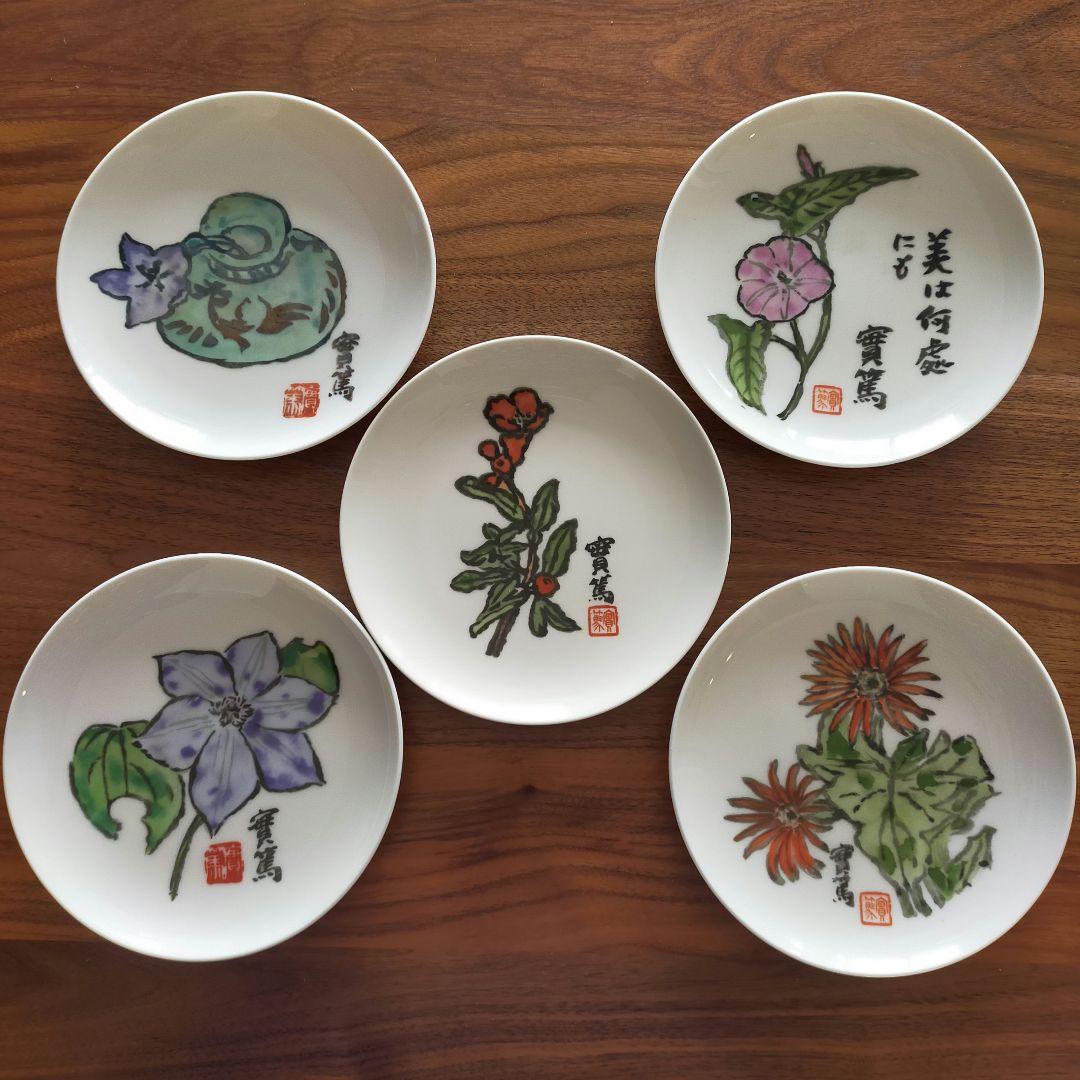 ニュートーキョービル竣工記念絵皿　武者小路実篤　5枚セット