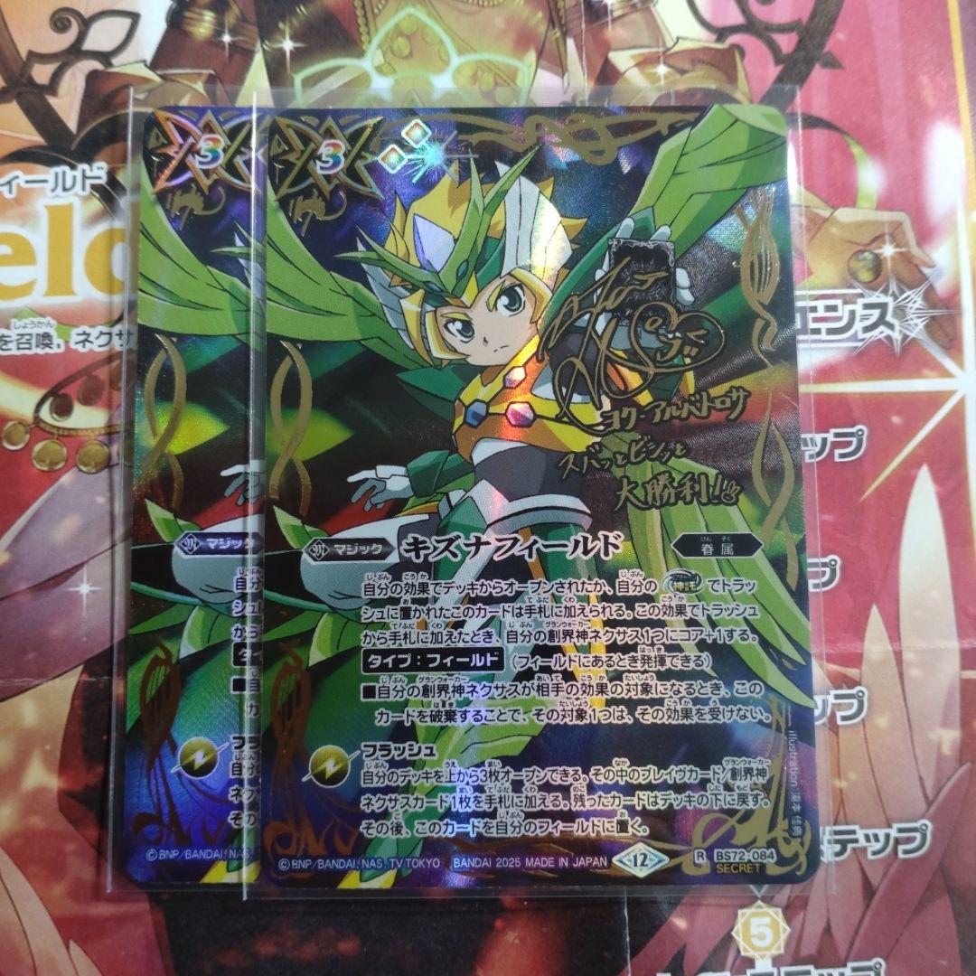 バトスピ　キズナフィールド　ヨク・アルバトロサ シークレット