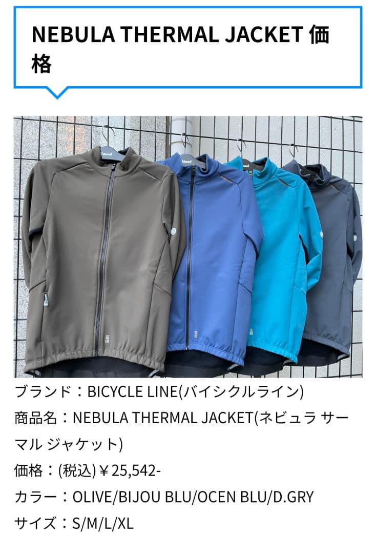 BICYCLE LINE　NEBULA THERMAL JACKETサイズXL
