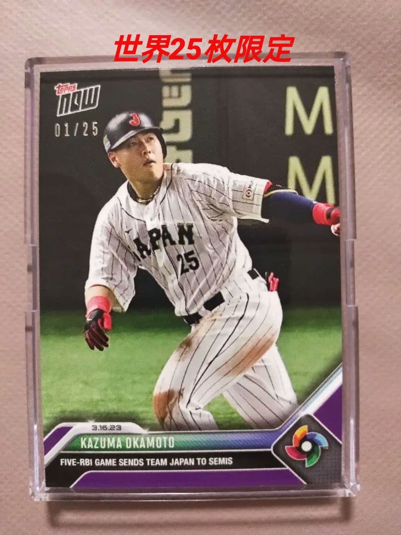 世界25枚限定 Topps now WBC2023 #52 岡本和真 侍ジャパン