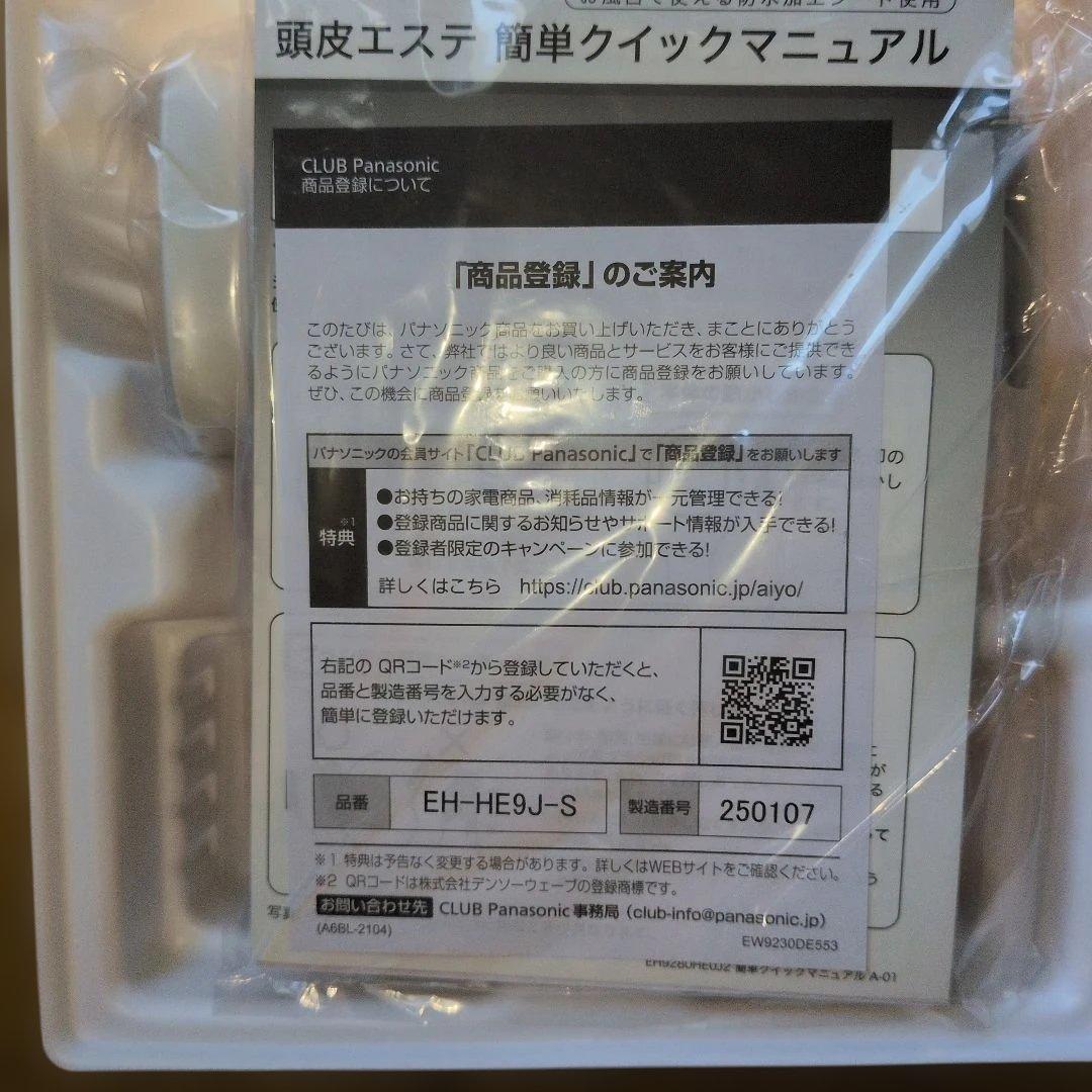 Panasonic頭皮エステ