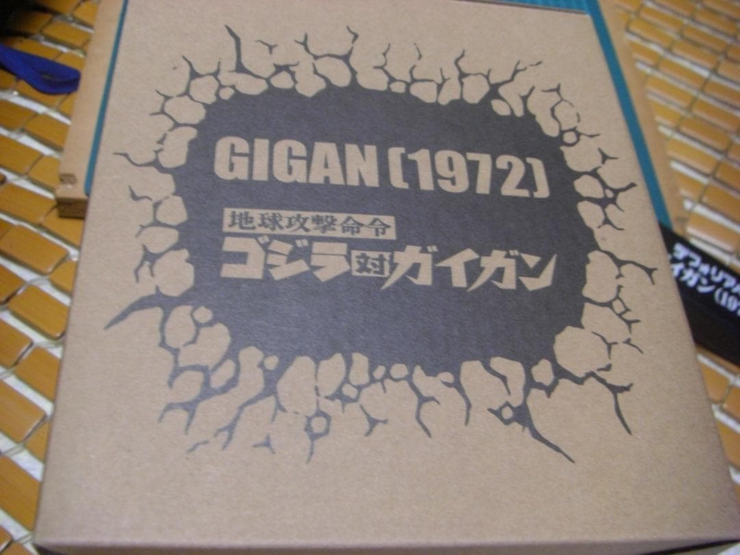 デフォリアル 地球攻撃命令・サイボーグ怪獣・ガイガン(1972)★限定版