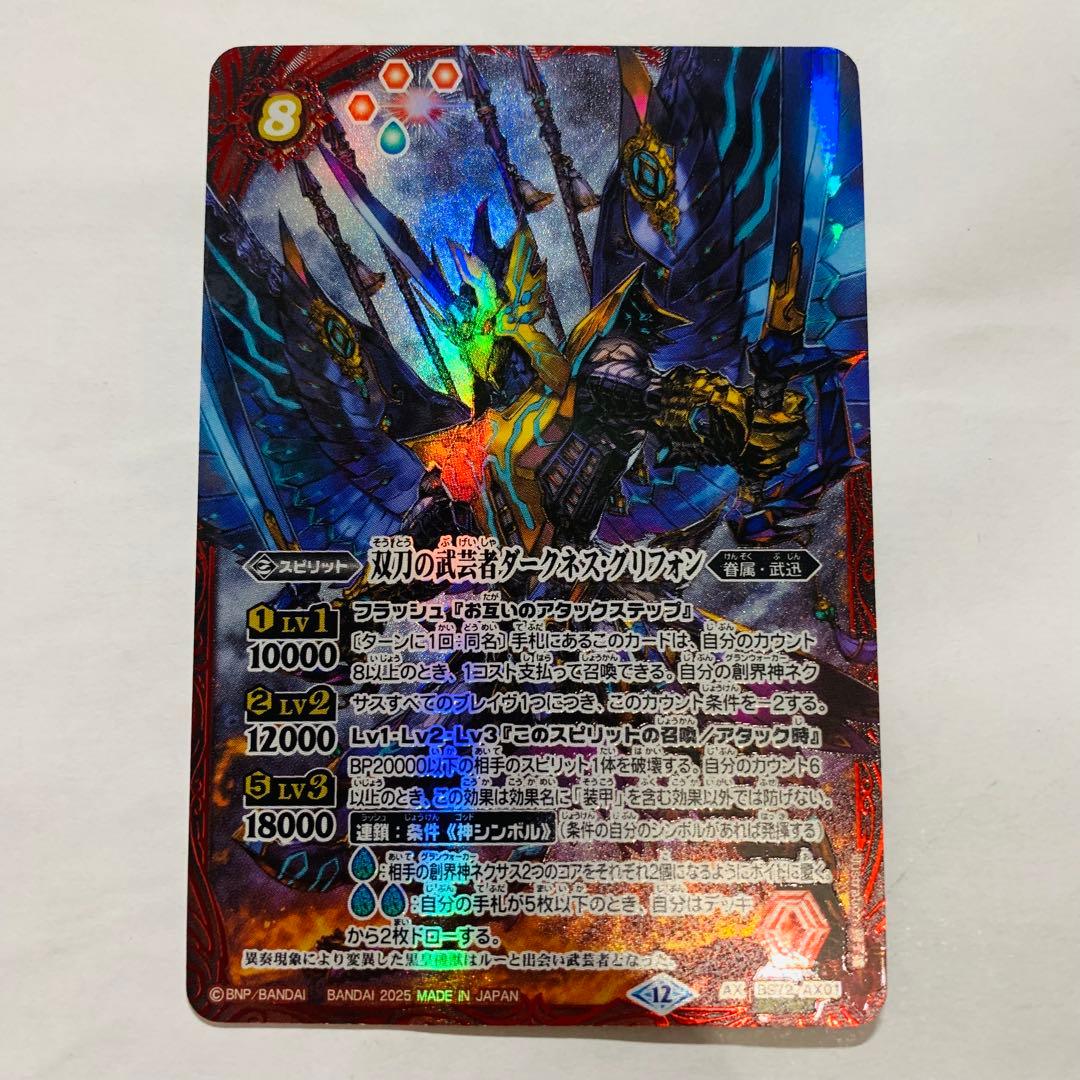 ダークネスグリフォン　シークレット　バトスピ