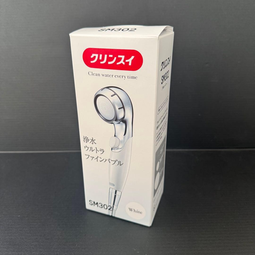 【未使用】クリンスイ シャワーヘッド SM302 ホワイト