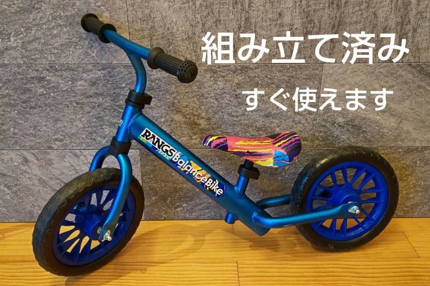 ラングスジャパン　RANGS RANGSJAPAN　ラングス　バランスバイク