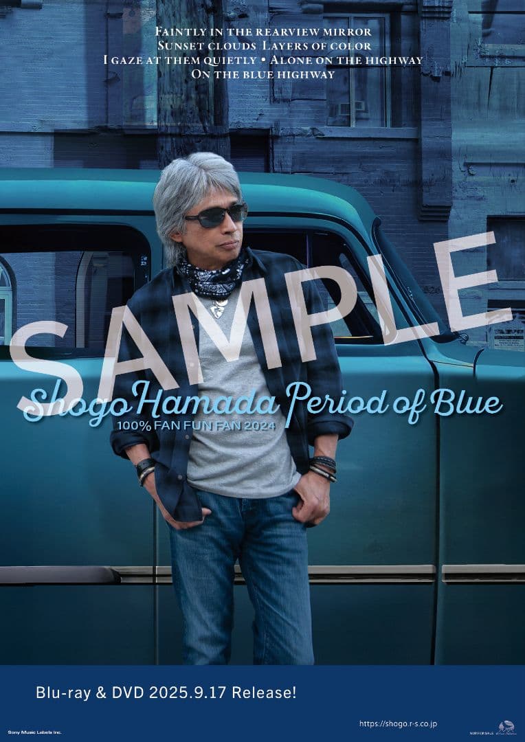 ★新品未開封★浜田省吾 FAN FUN FAN 2024 青の時間 B2ポスター