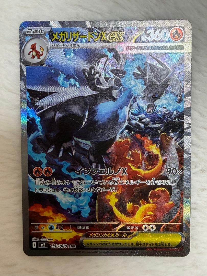 インフェルノX メガリザードンex SAR 110/080 ポケモンカード