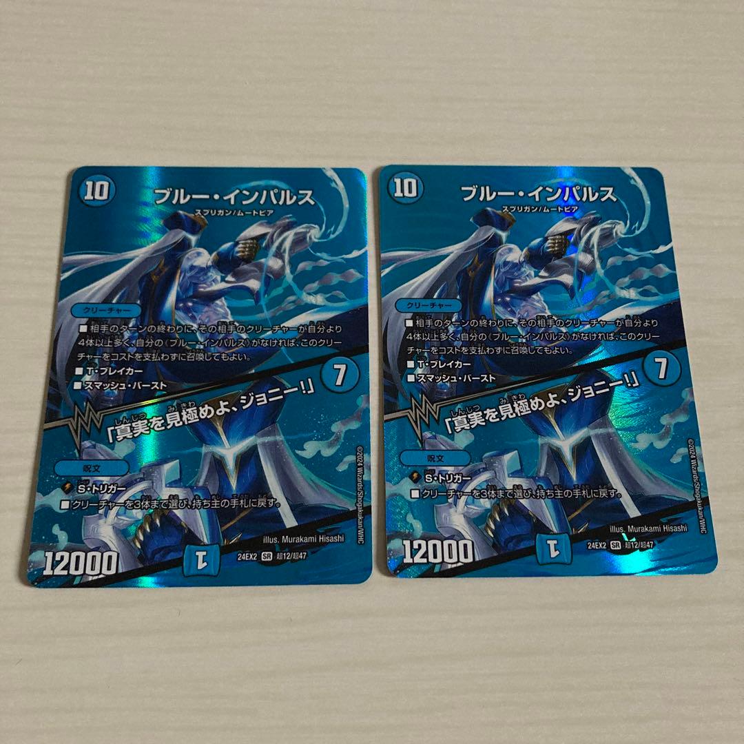 メルカリ便 ブルーインパルス 真実を見極めよ、ジョニー！ MAXカード 2枚