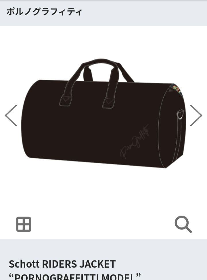 ポルノグラフィティ　　ボストンバッグ　ライダース収納バッグ