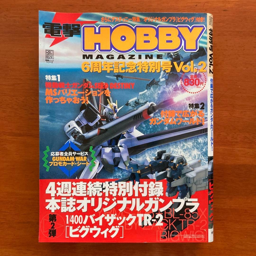 アドバンスオブゼータ 付録プラモデルセット ガンダムヘイルズ ガンプラ 未組立