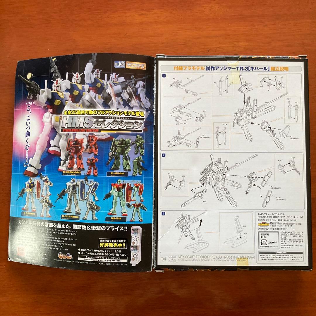 アドバンスオブゼータ 付録プラモデルセット ガンダムヘイルズ ガンプラ 未組立