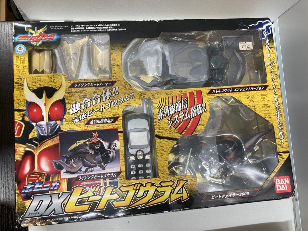 未開封仮面ライダー　クウガ DXビートゴウラム ビートチェイサー2000