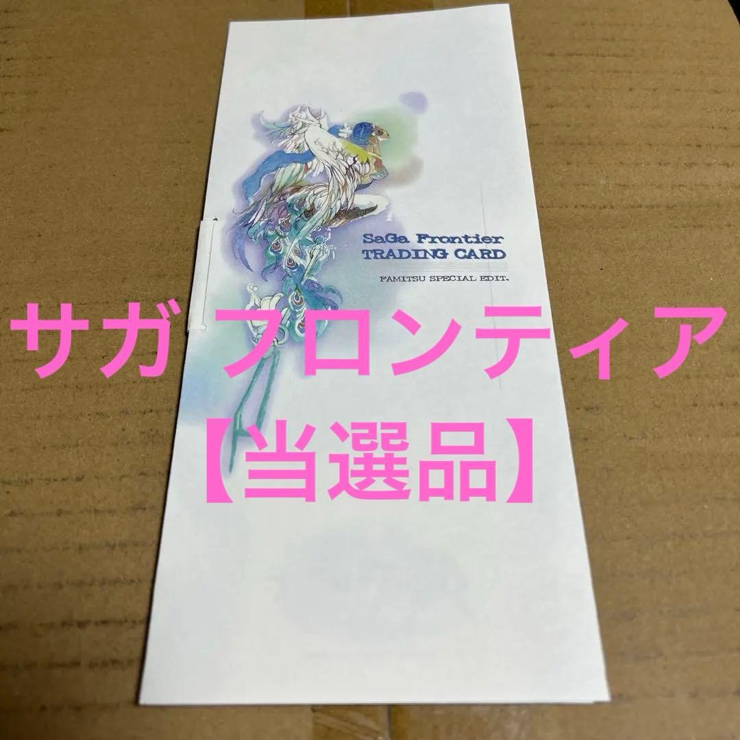 【非売品】サガ フロンティア トレーディングカード 4種セット　ファミ通