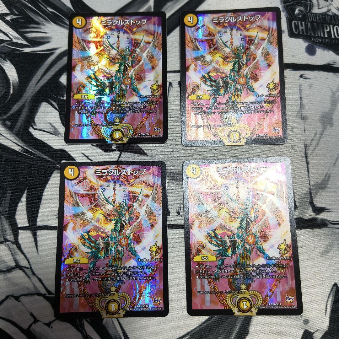 ミラクルストップ プロモーションカード 4枚セット