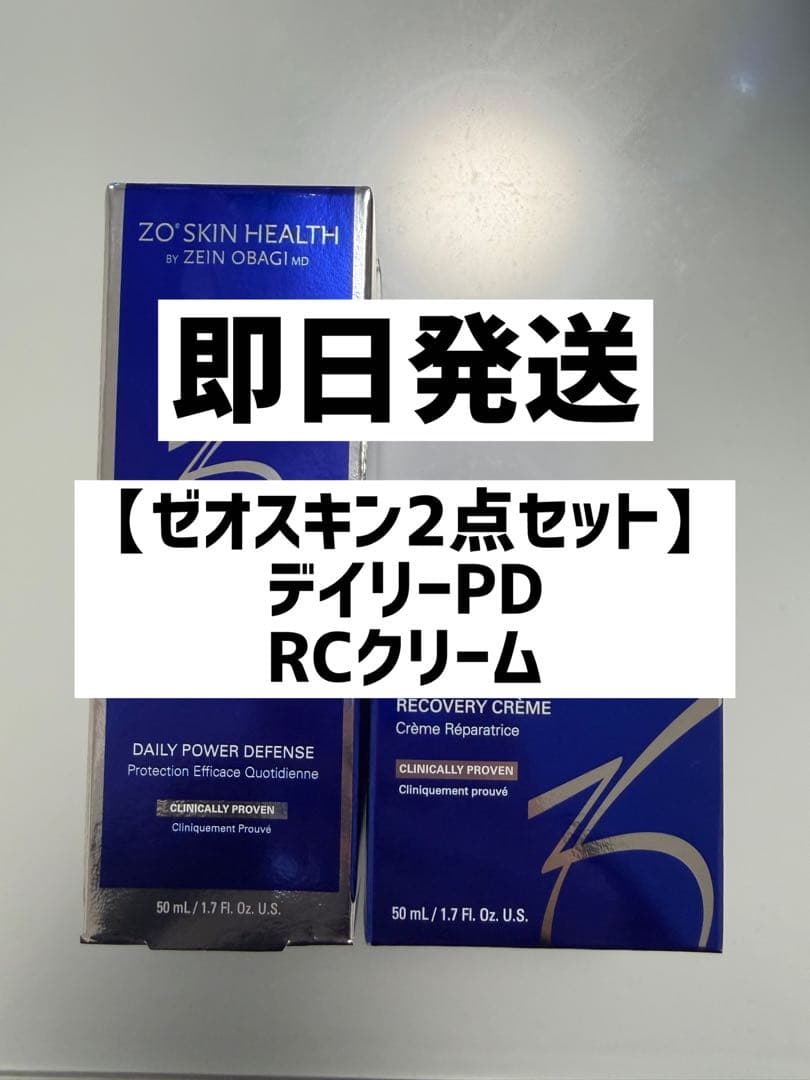 【新品未開封】ゼオスキン2点セット デイリーPD RCクリーム