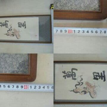 AKa5176   棟方志功  肉筆  マクリ