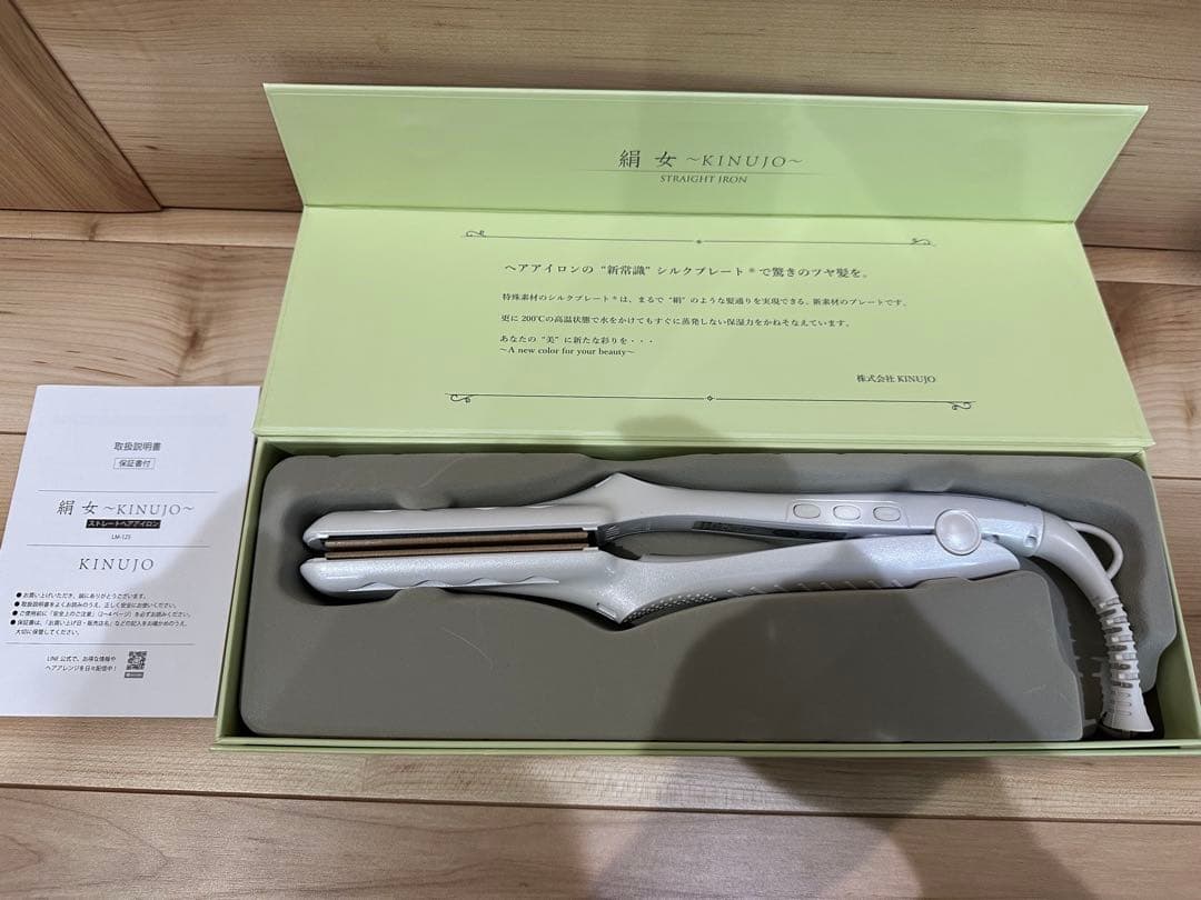 ⭐️早い者勝ち⭐️美品❗️絹女　キヌージョ　ストレートヘアアイロン　LM-125