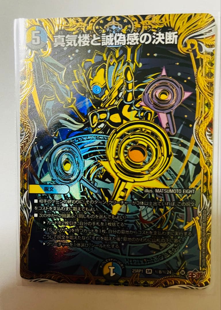 真気楼と誠偽感の決断　パーフェクト•ペテンシー　シークレット