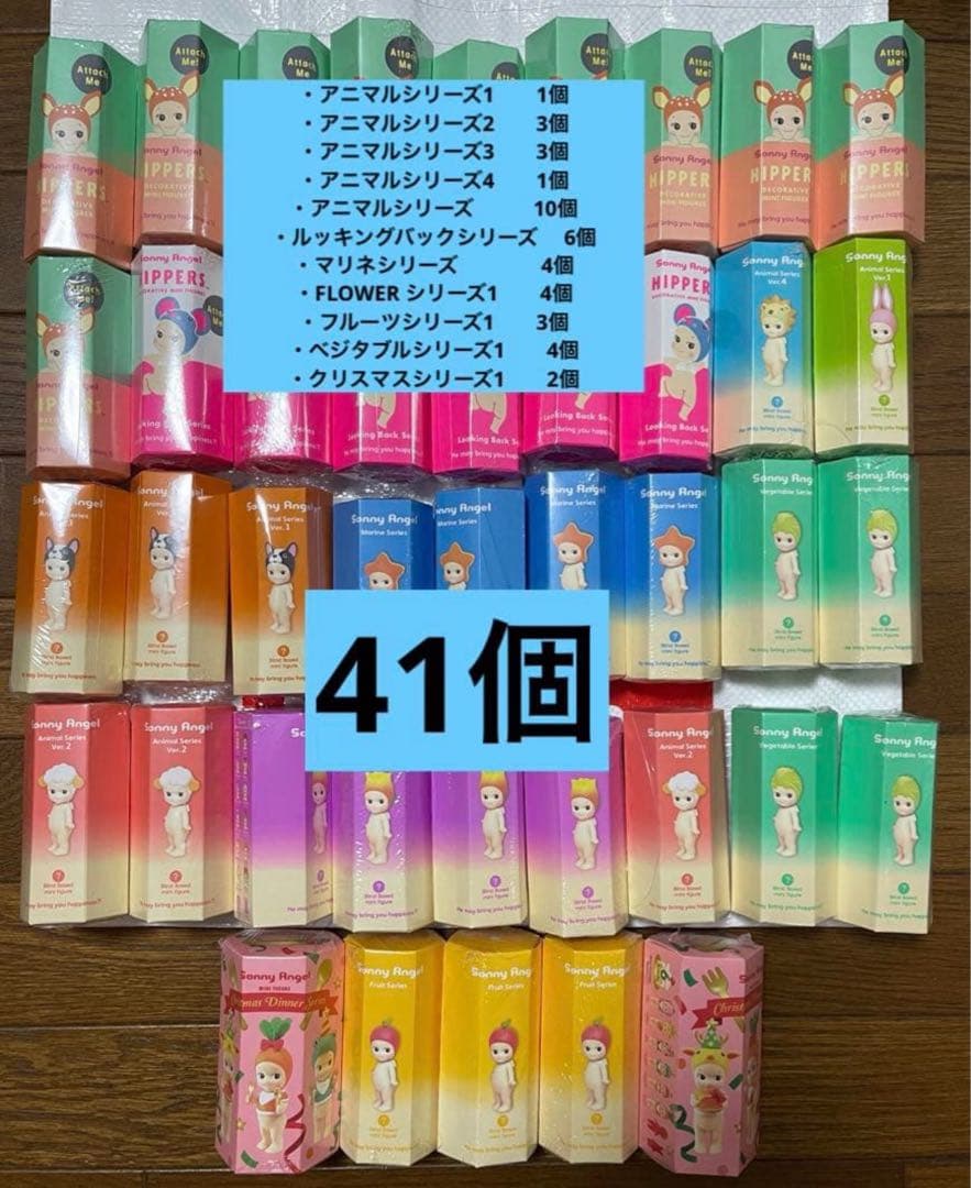 Sonny Angel HIPPERS ヒッパーズ 41個セット　新品未開封