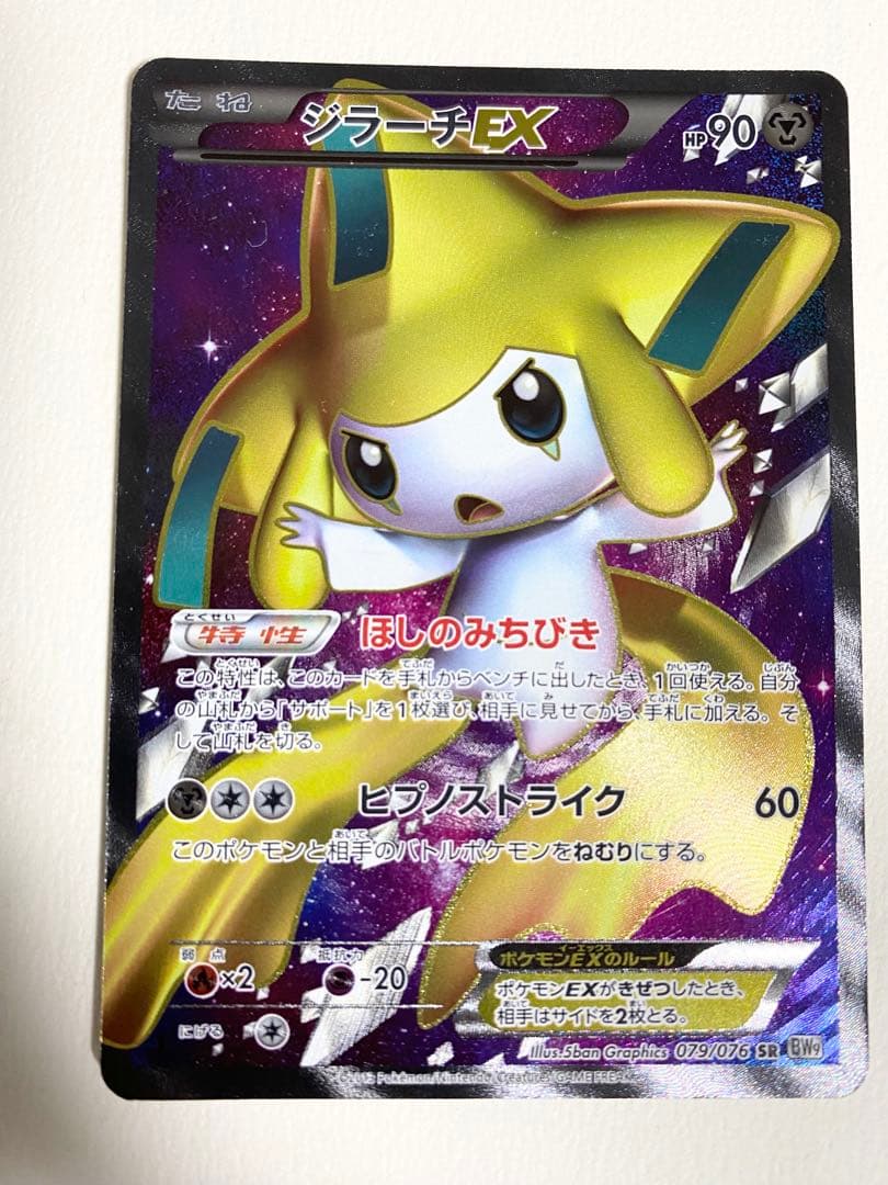 ポケモンカードゲーム　bw9 ジラーチEX SR