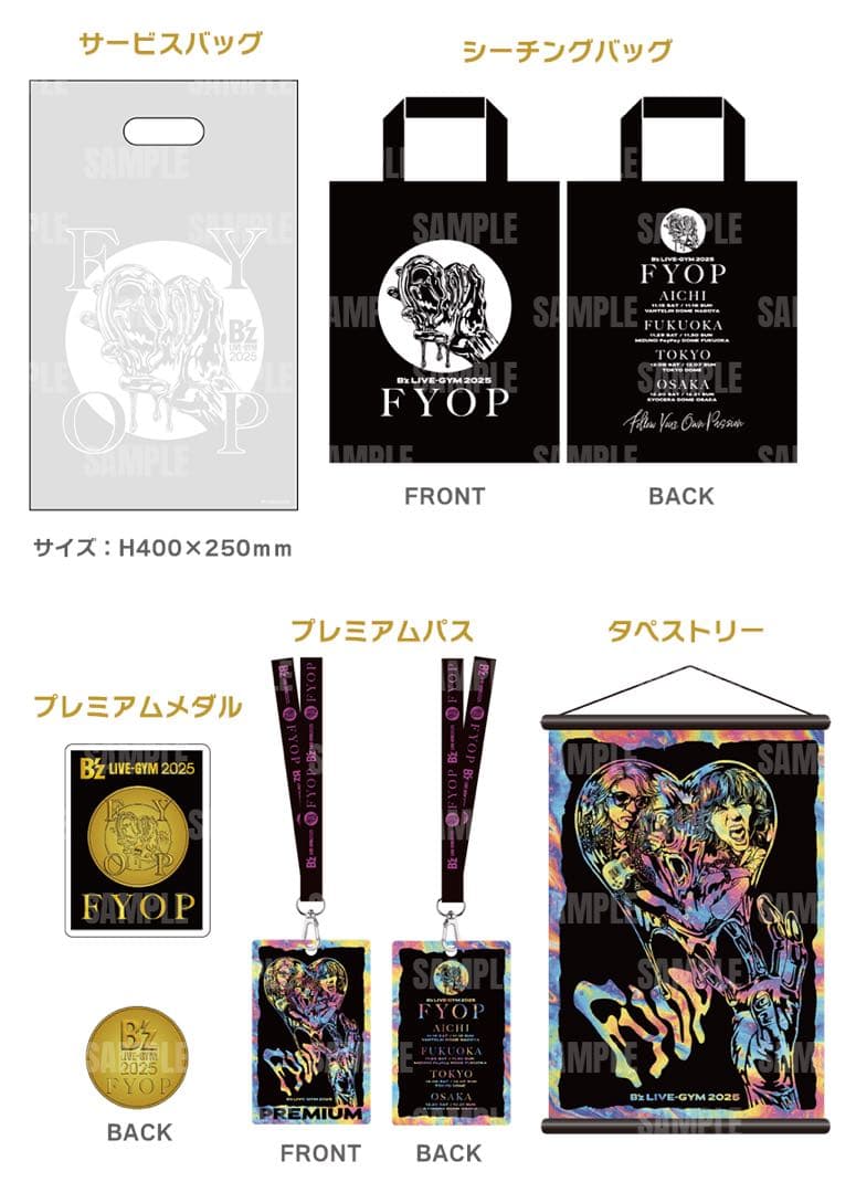 B'z Live Gym 2025 FYOP プレミアム席専用 オリジナルグッズ