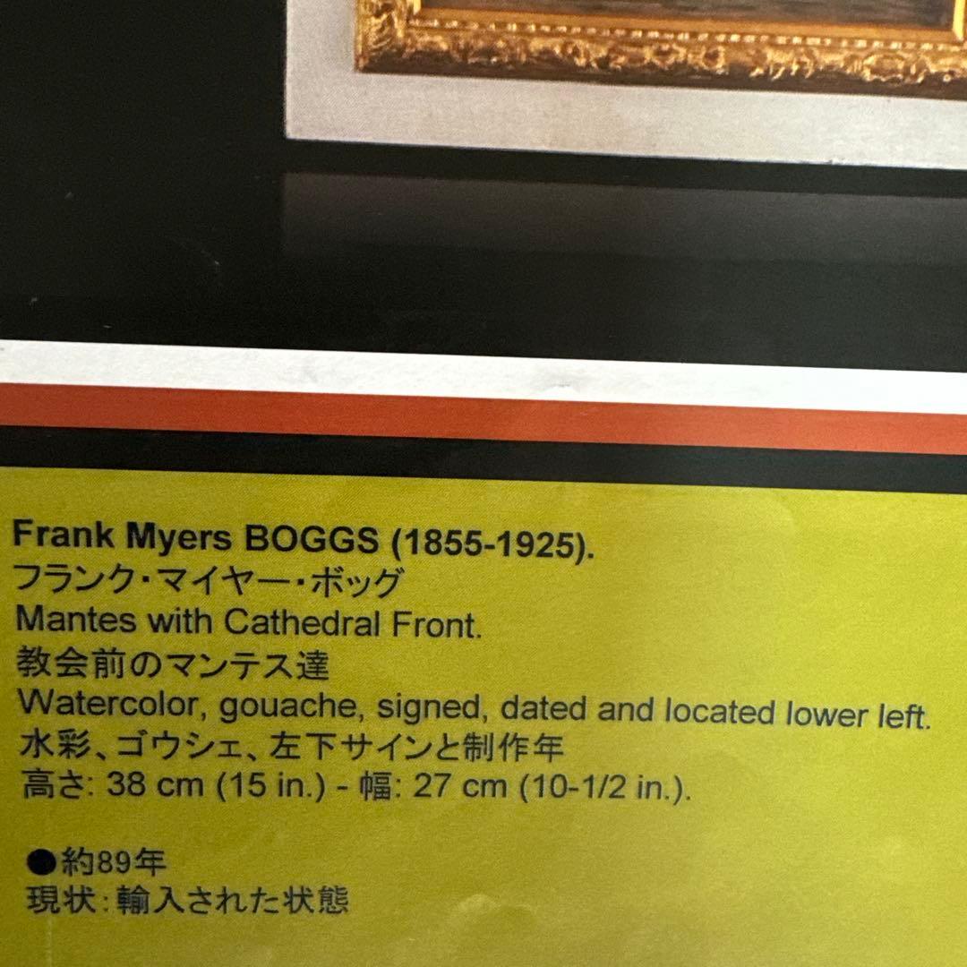 フランク、マイヤー、ボック　水彩画1934年　教会前のマンテス達　輸入された状態