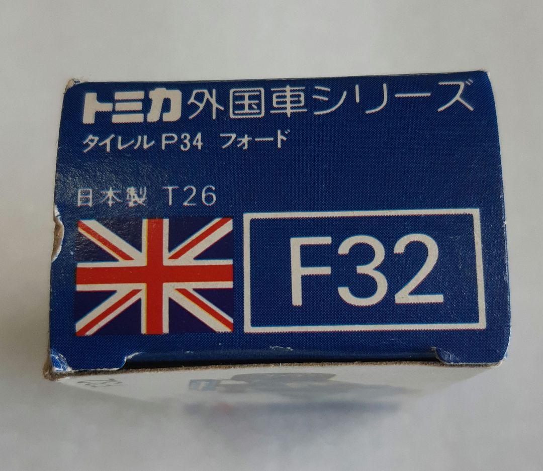 トミカ 外国車シリーズ F32 タイレル P34 フォード TOMY