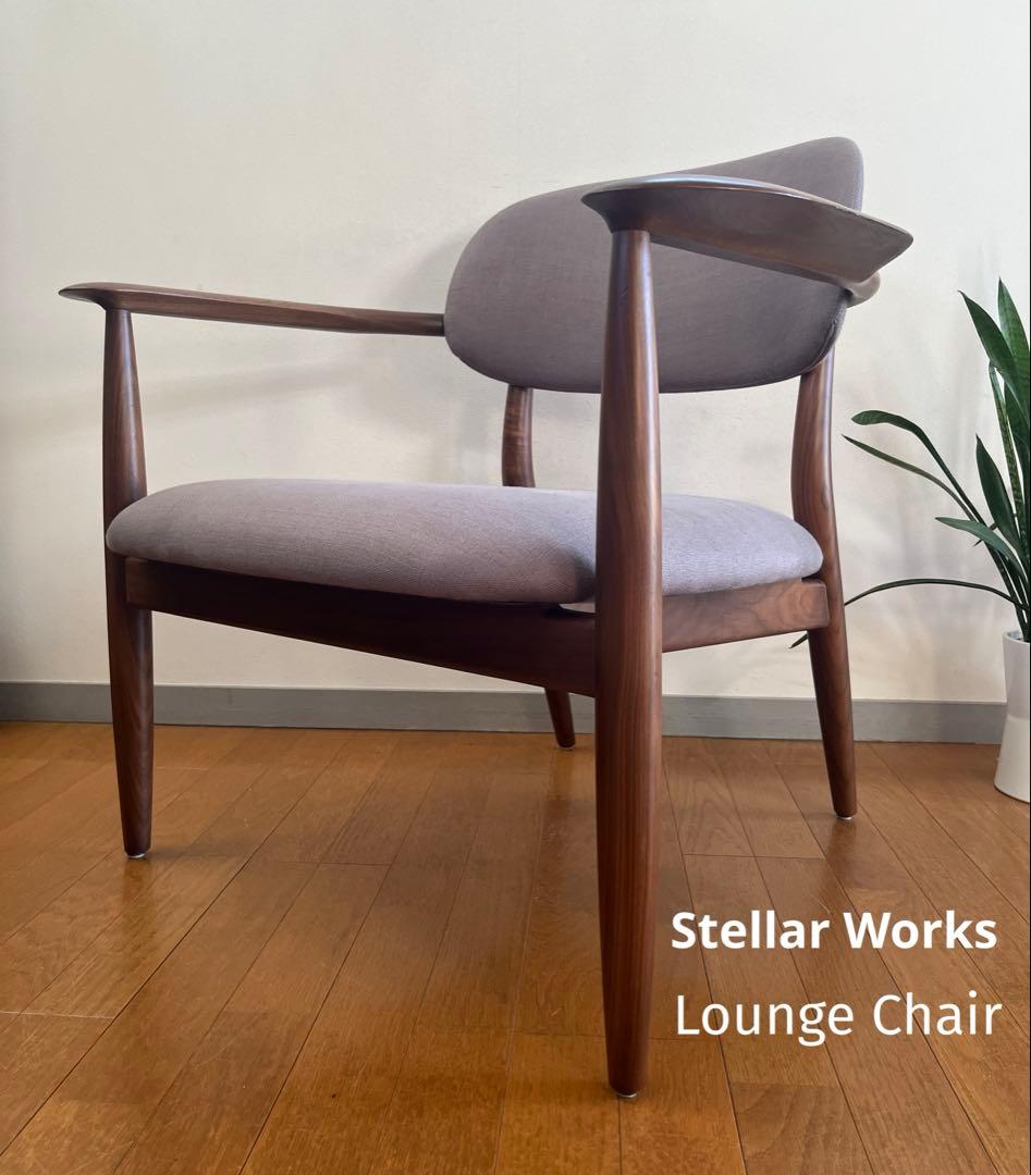 ステラワークス　スロウ ラウンジチェア　32万　北欧スタイル　ミッドセンチュリー