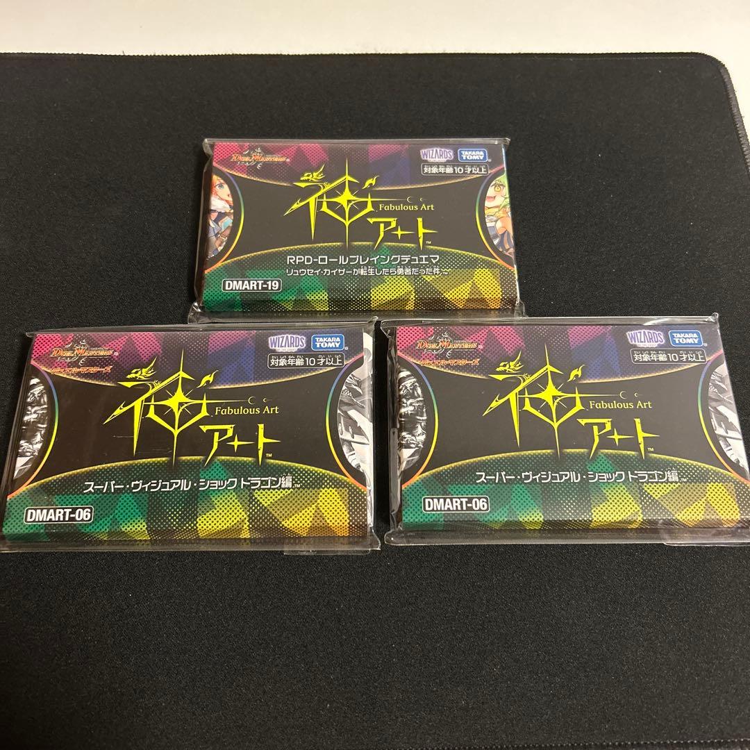 神アート　スーパーヴィジュアルショック ドラゴン　デュエルマスターズ