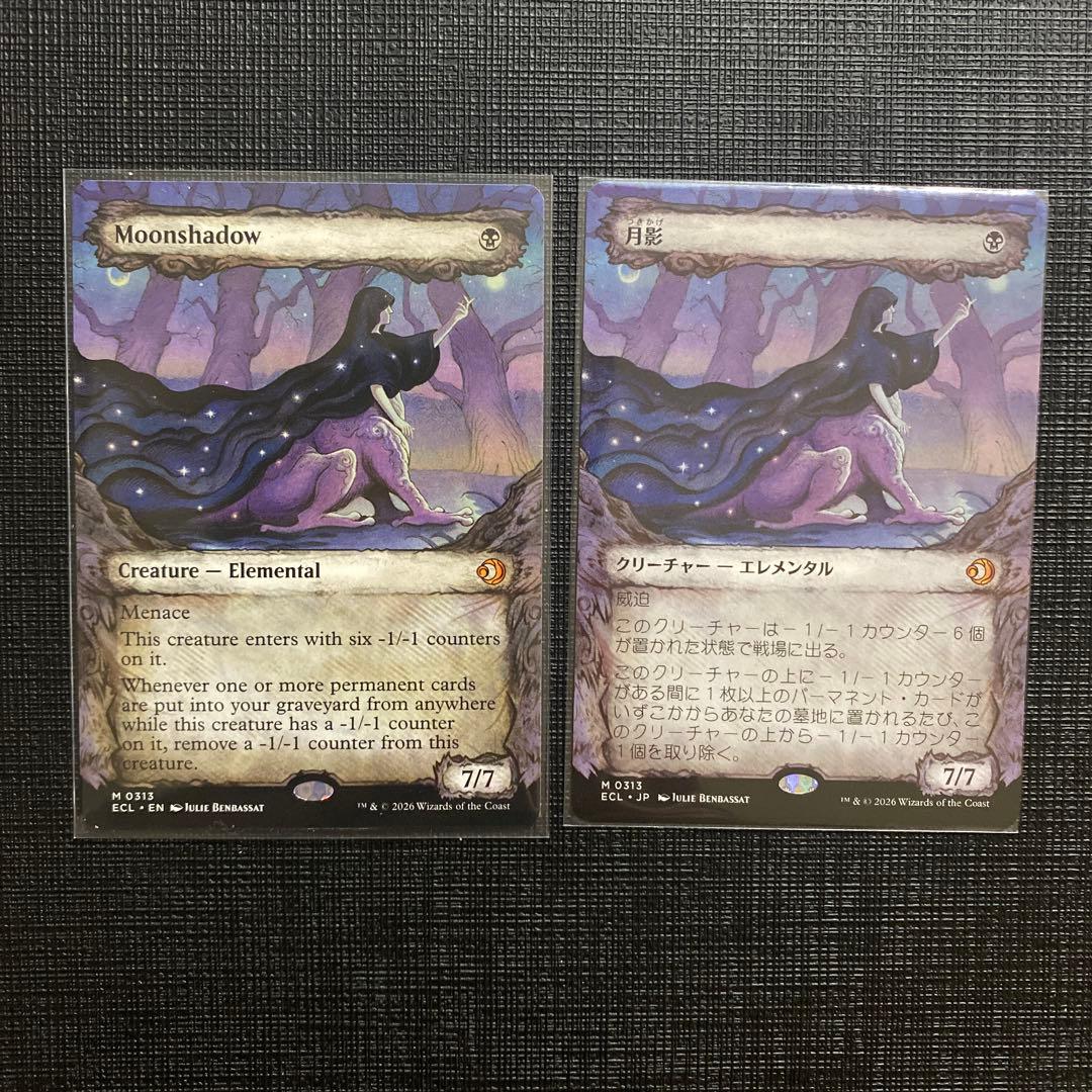 MTG 月影　ボーダーレス２枚