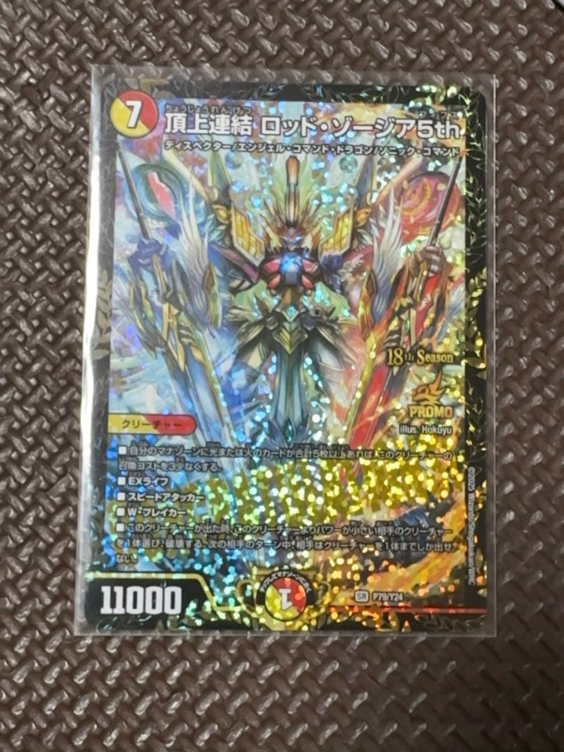 頂上連結 ロッド・ゾージア5th cs優勝プロモ