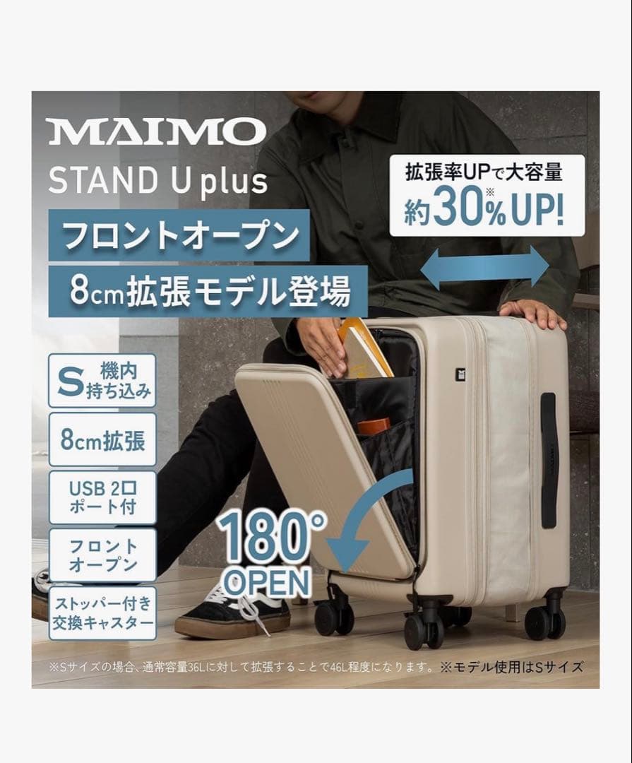 MAIMO社 STAND U plusフロントオープンキャリーケース、機内持込可