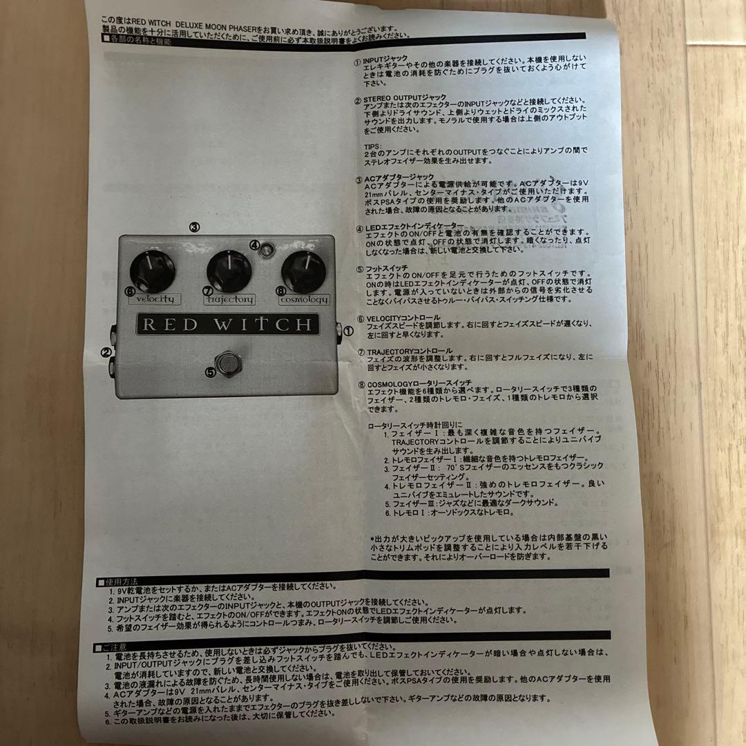 RED WITCH / Deluxe Moon Phaser 一式セット