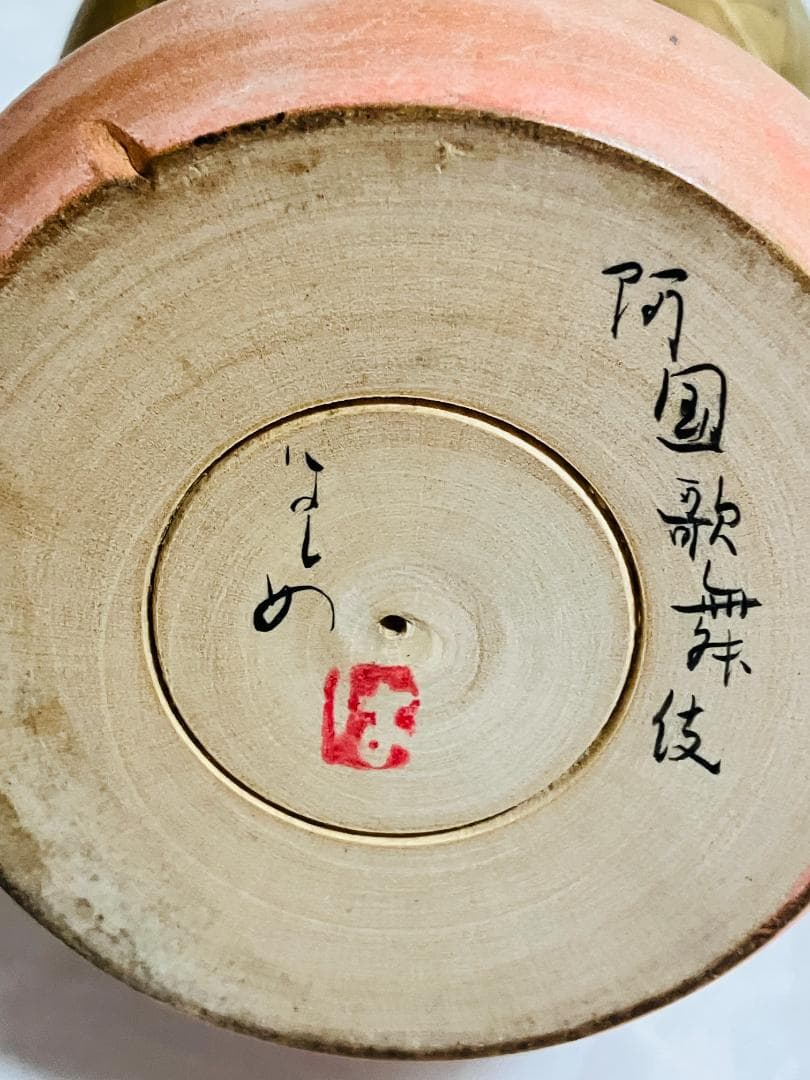 高橋はしめ　阿国歌舞伎　こけし　こけし人形　37センチ